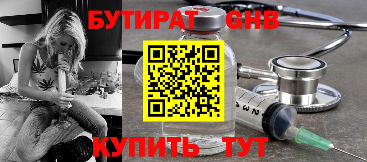 БУТИРАТ бутик Партизанск