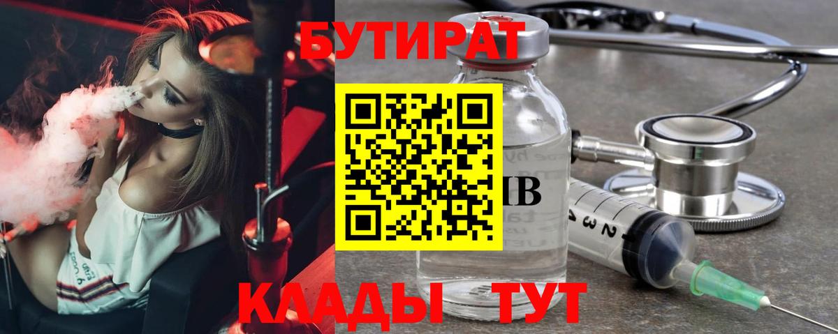 Бутират бутандиол  Вход с VPN  Партизанск 