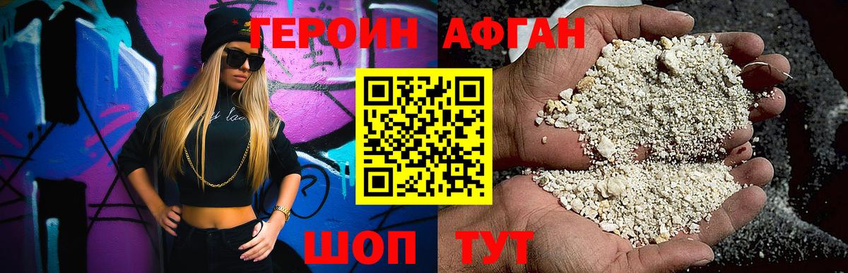 Героин хмурый  Вход с VPN  Партизанск 